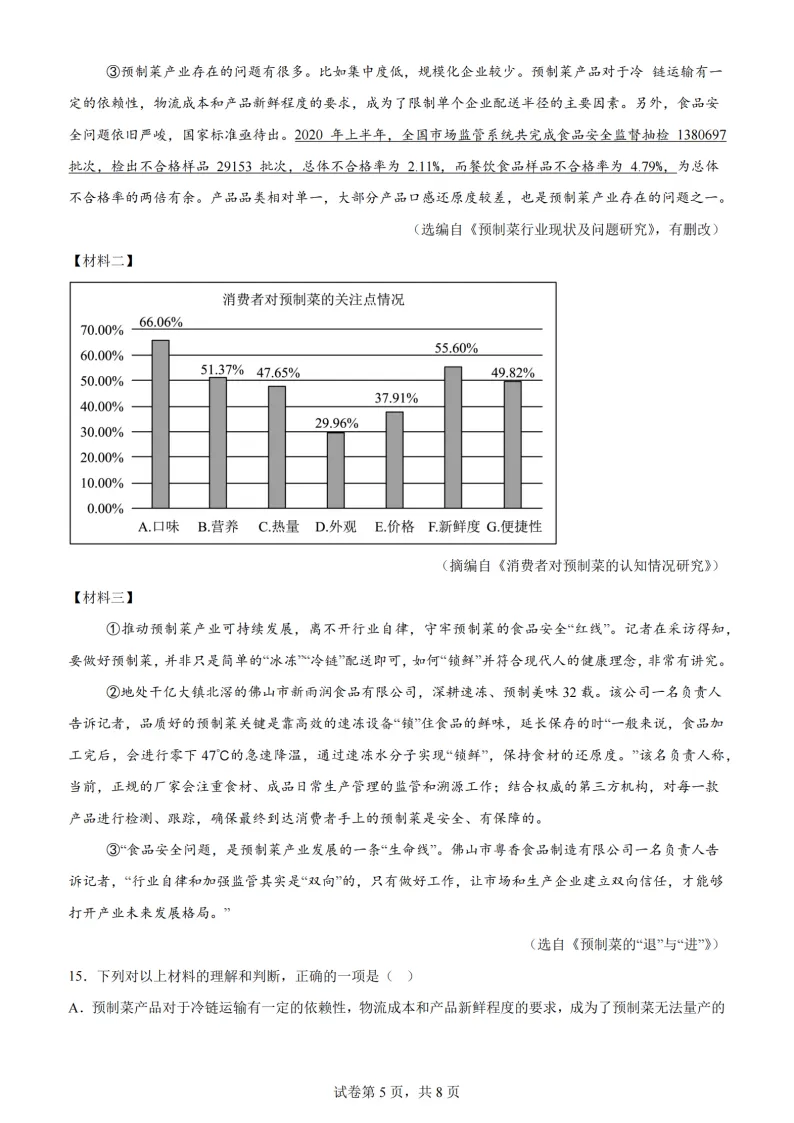 2026哈47中学七下语文3月月考试卷及答案 第5张