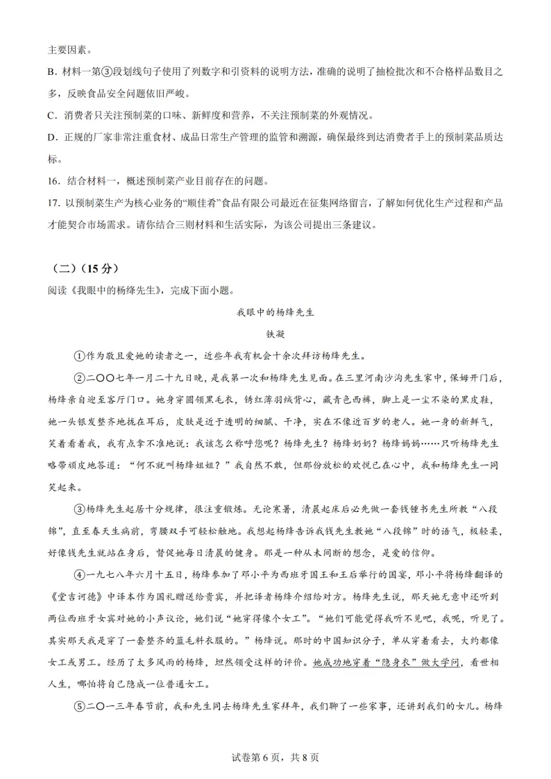 2026哈47中学七下语文3月月考试卷及答案 第6张