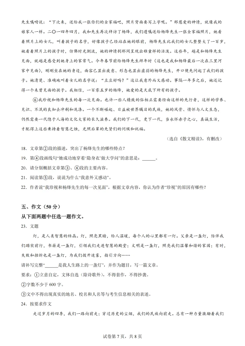 2026哈47中学七下语文3月月考试卷及答案 第7张