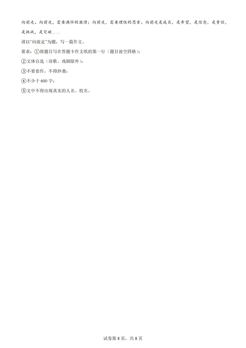 2026哈47中学七下语文3月月考试卷及答案 第8张