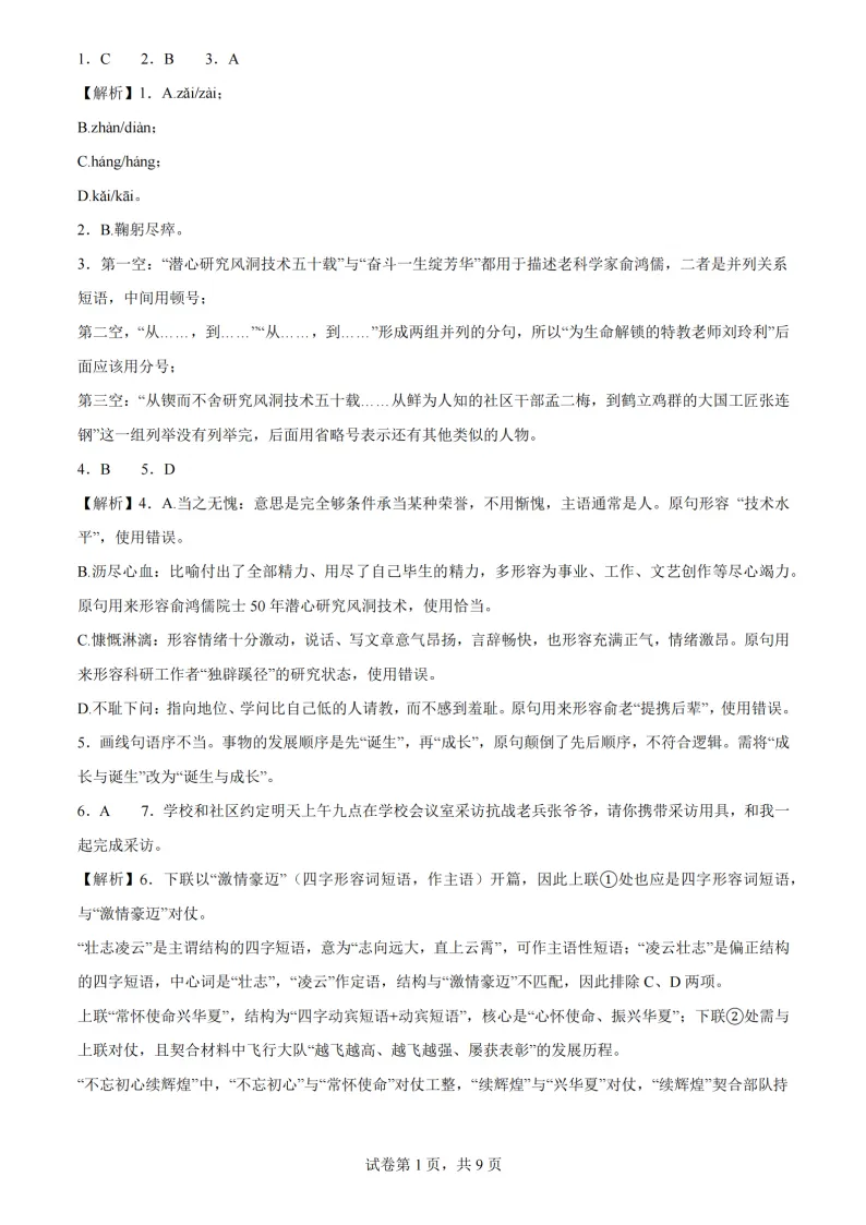 2026哈47中学七下语文3月月考试卷及答案 第9张