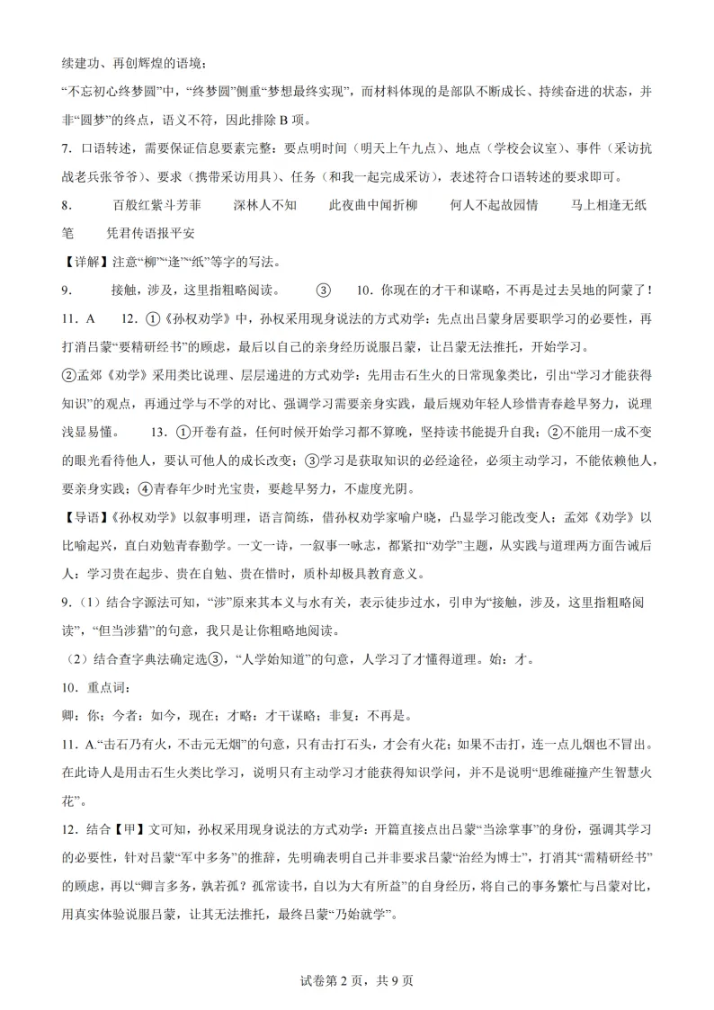 2026哈47中学七下语文3月月考试卷及答案 第10张