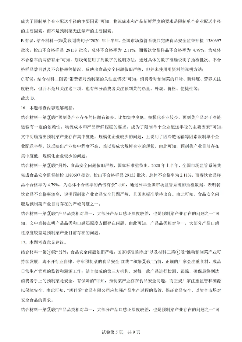 2026哈47中学七下语文3月月考试卷及答案 第13张