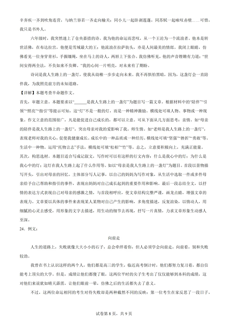 2026哈47中学七下语文3月月考试卷及答案 第16张