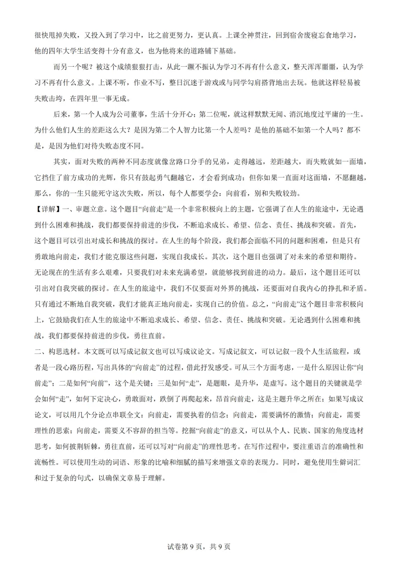 2026哈47中学七下语文3月月考试卷及答案 第17张