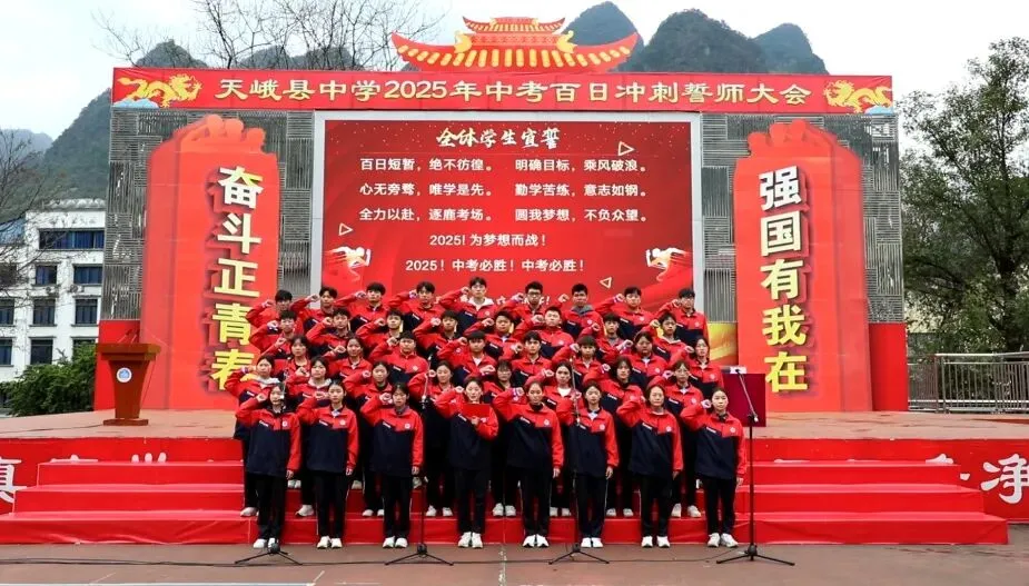 天峨:百日誓师展雄心 家校携手战中考 第4张