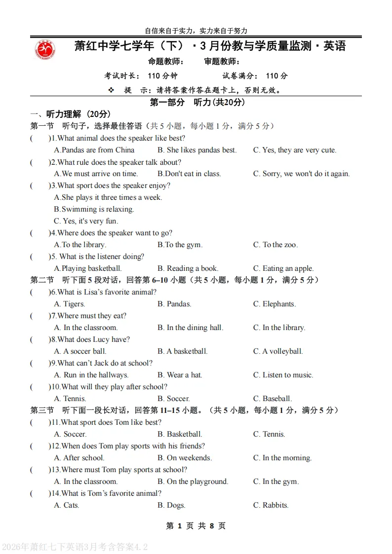 2026萧红中学七下英语3月月考试卷及答案 第1张