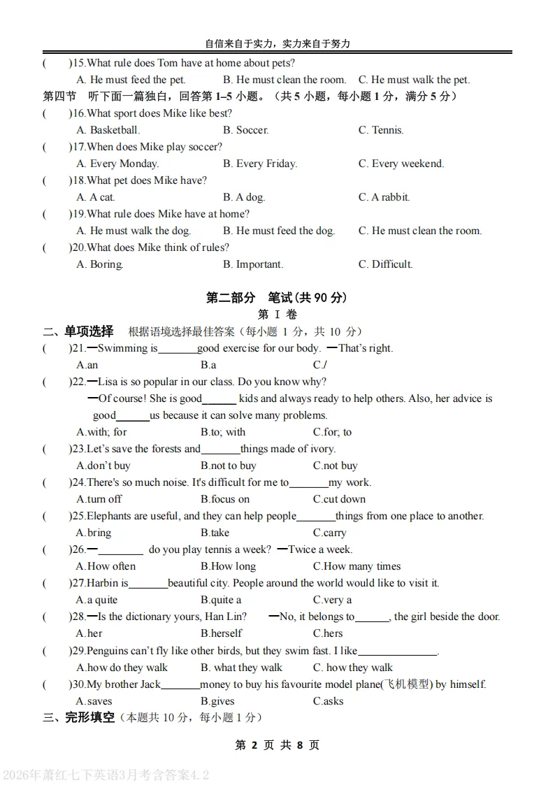 2026萧红中学七下英语3月月考试卷及答案 第2张