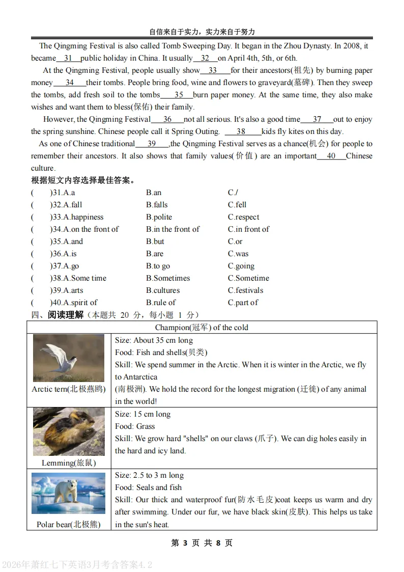 2026萧红中学七下英语3月月考试卷及答案 第3张