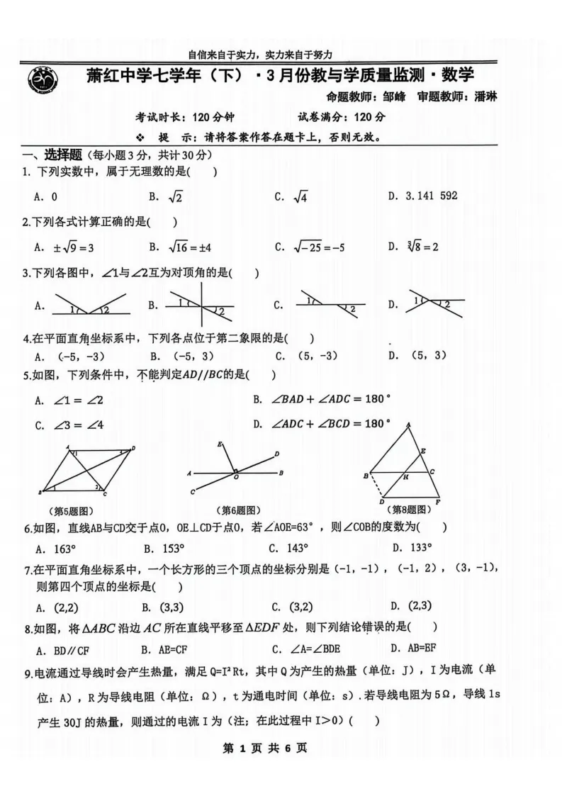 2026萧红中学七下数学3月月考试卷及答案 第1张