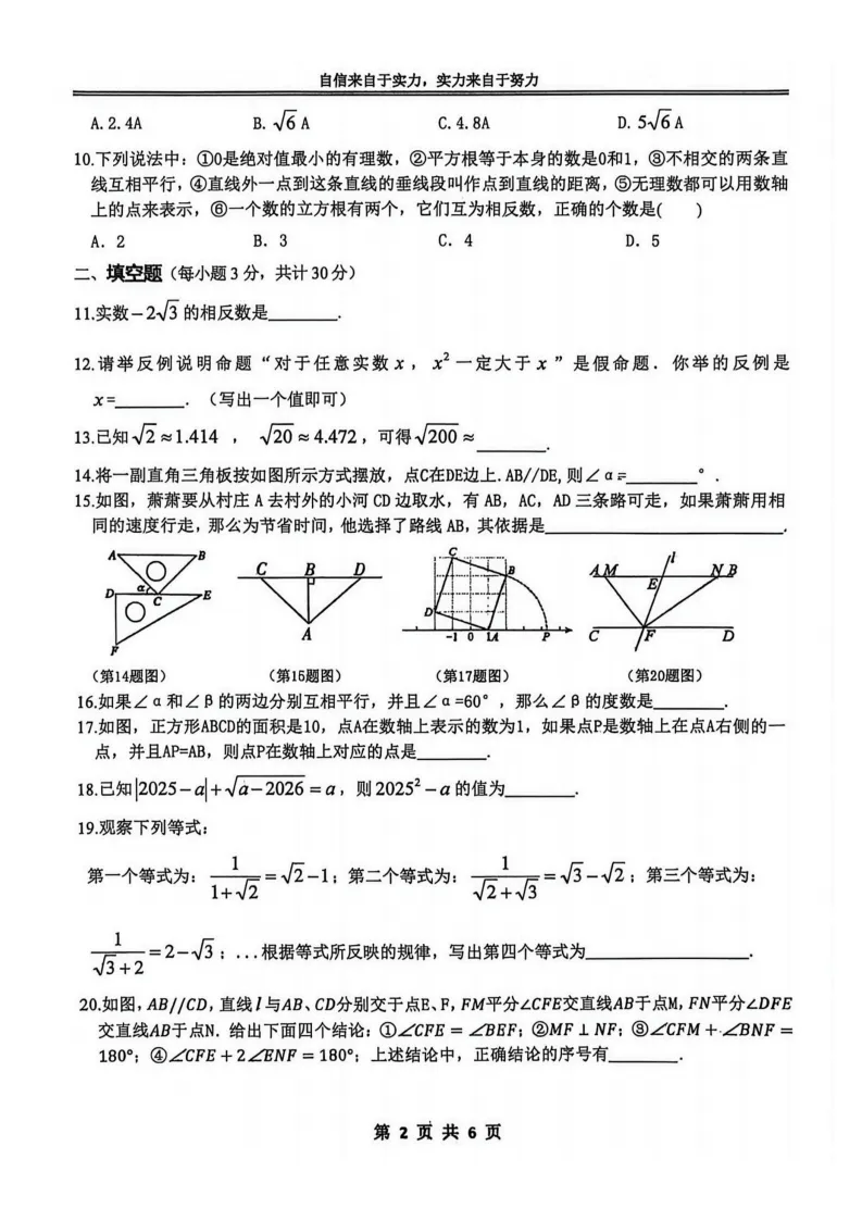 2026萧红中学七下数学3月月考试卷及答案 第2张