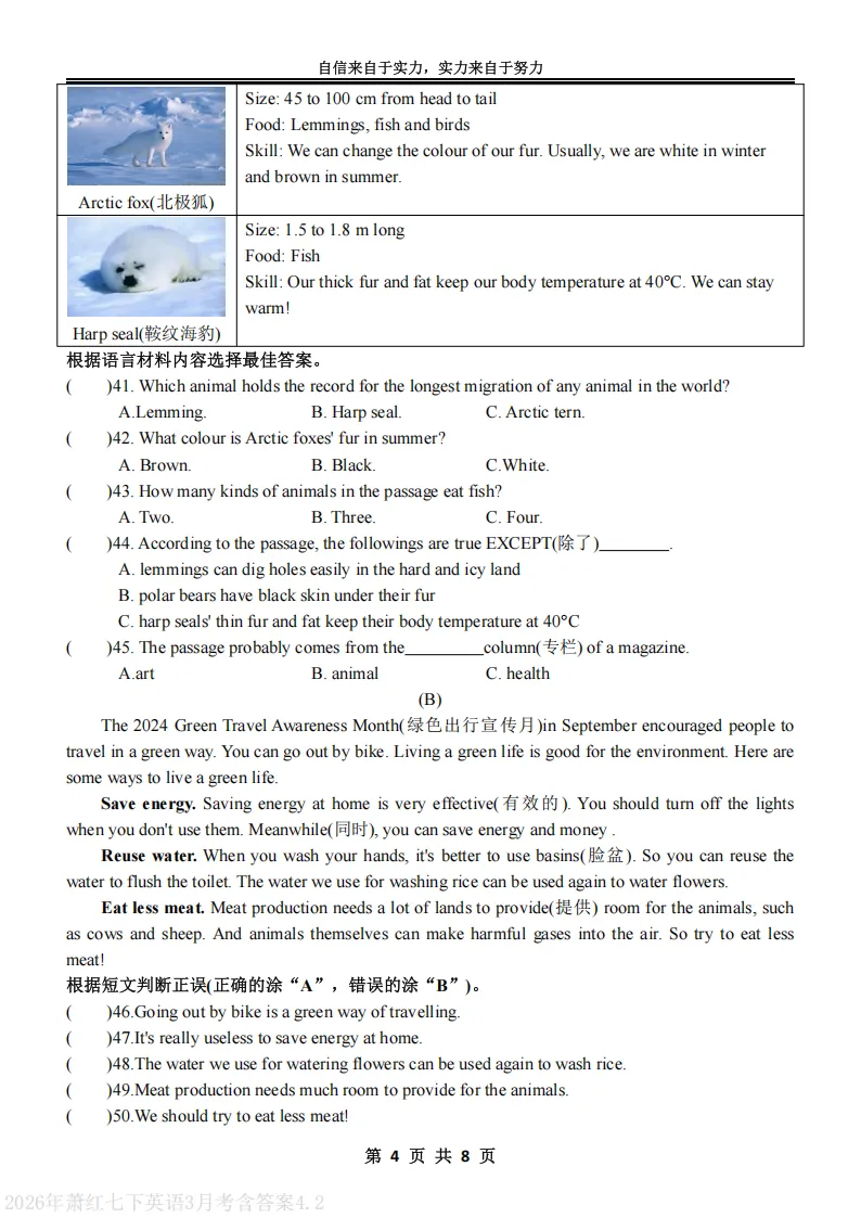 2026萧红中学七下英语3月月考试卷及答案 第4张