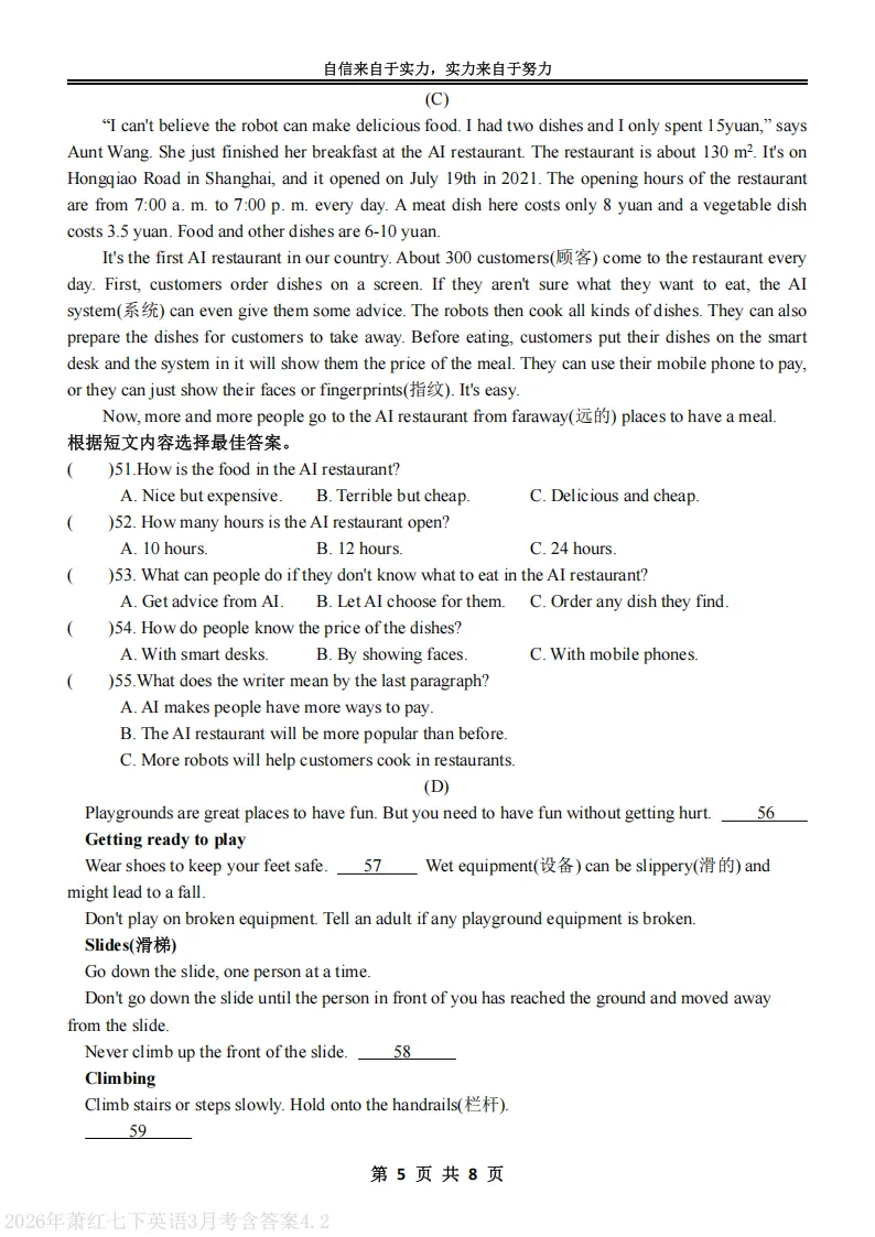 2026萧红中学七下英语3月月考试卷及答案 第5张