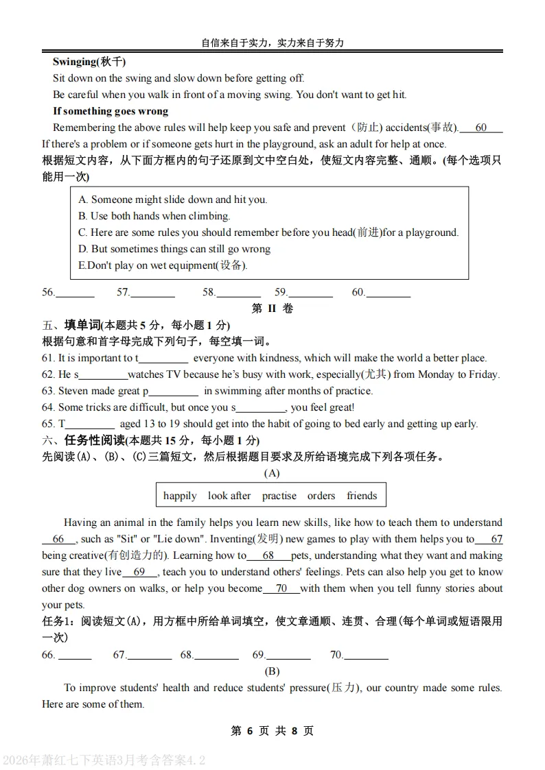 2026萧红中学七下英语3月月考试卷及答案 第6张