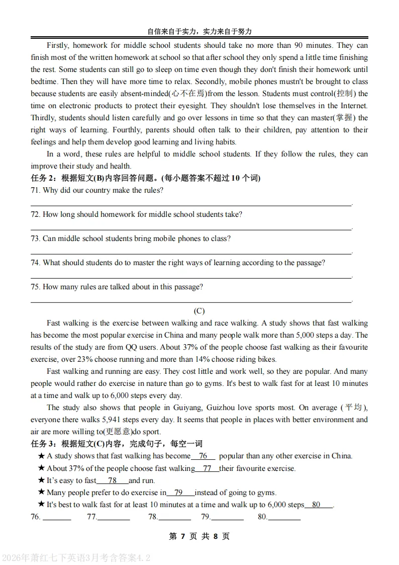 2026萧红中学七下英语3月月考试卷及答案 第7张