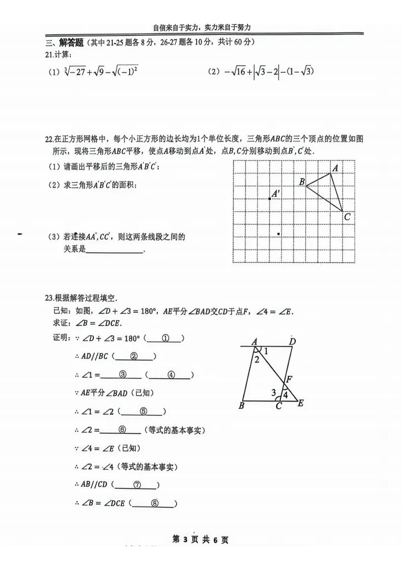 2026萧红中学七下数学3月月考试卷及答案 第4张