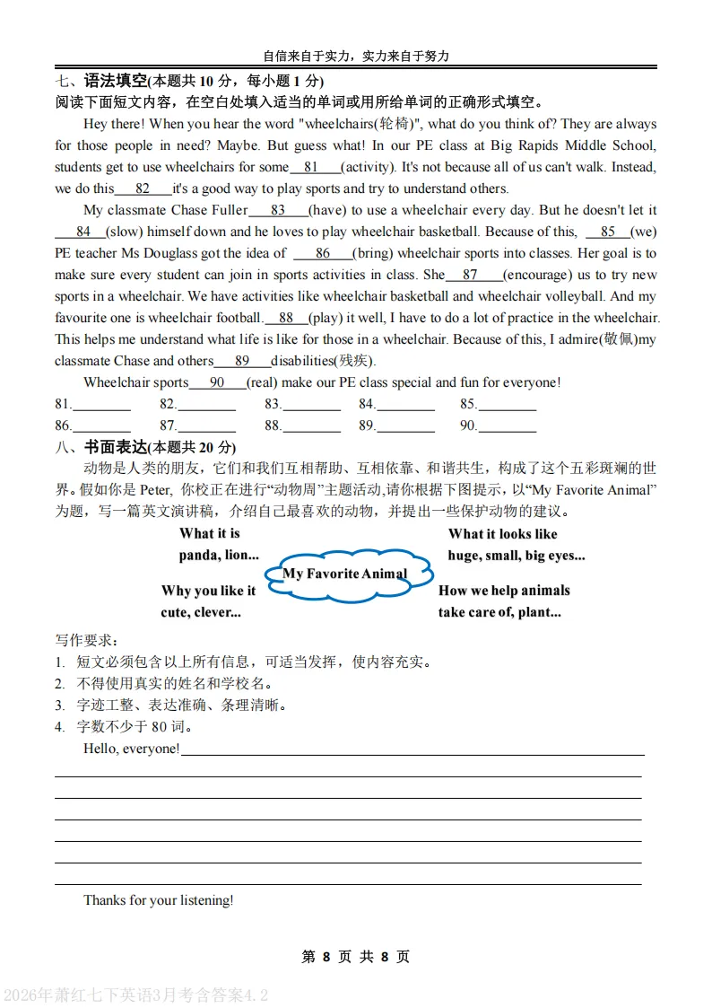 2026萧红中学七下英语3月月考试卷及答案 第8张