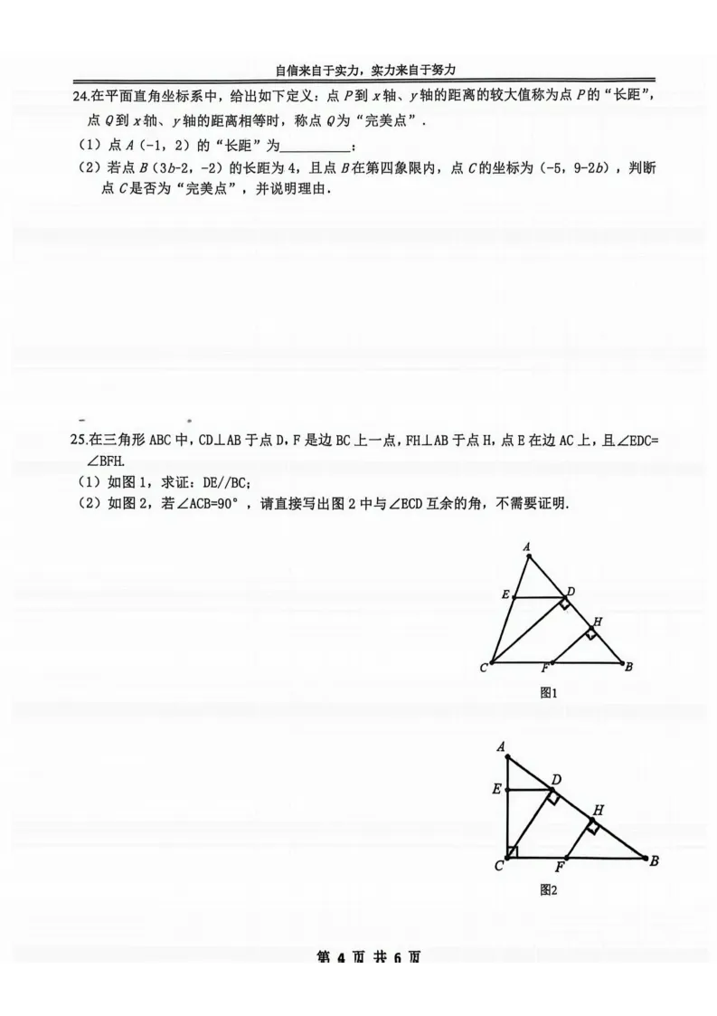 2026萧红中学七下数学3月月考试卷及答案 第5张