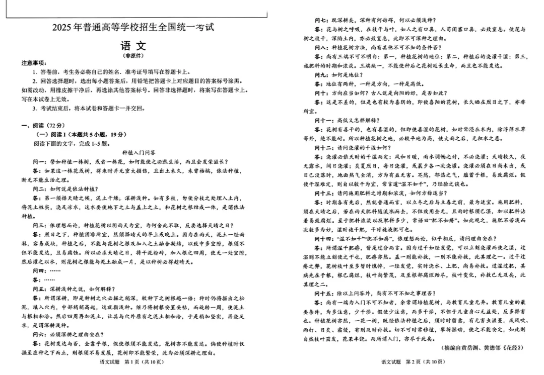 【高中】高考真题|2025年全国各省市高考|试卷真题及答案解析汇总(pdf可下载) 第2张