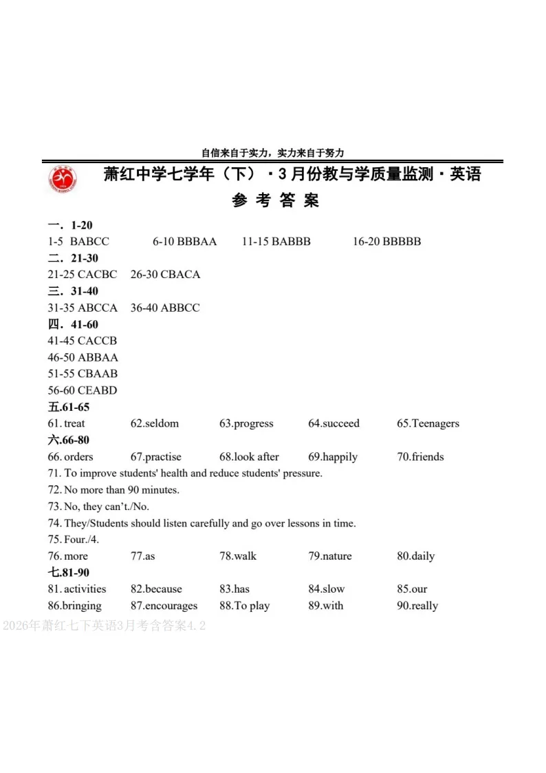 2026萧红中学七下英语3月月考试卷及答案 第9张