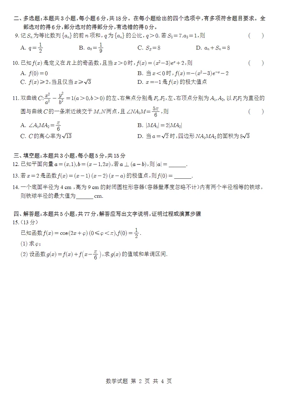 【高中】高考真题|2025年全国各省市高考|试卷真题及答案解析汇总(pdf可下载) 第4张