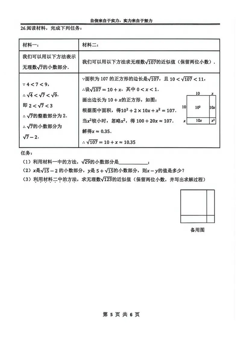 2026萧红中学七下数学3月月考试卷及答案 第6张