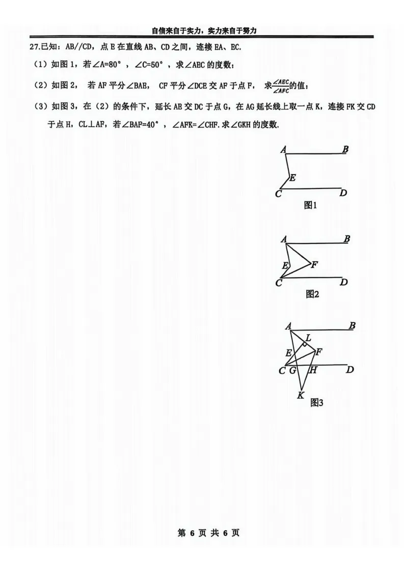 2026萧红中学七下数学3月月考试卷及答案 第7张