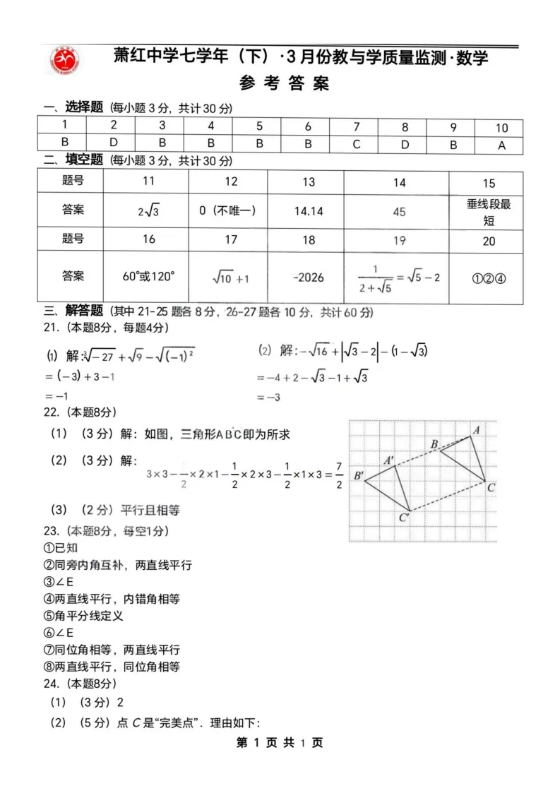 2026萧红中学七下数学3月月考试卷及答案 第8张