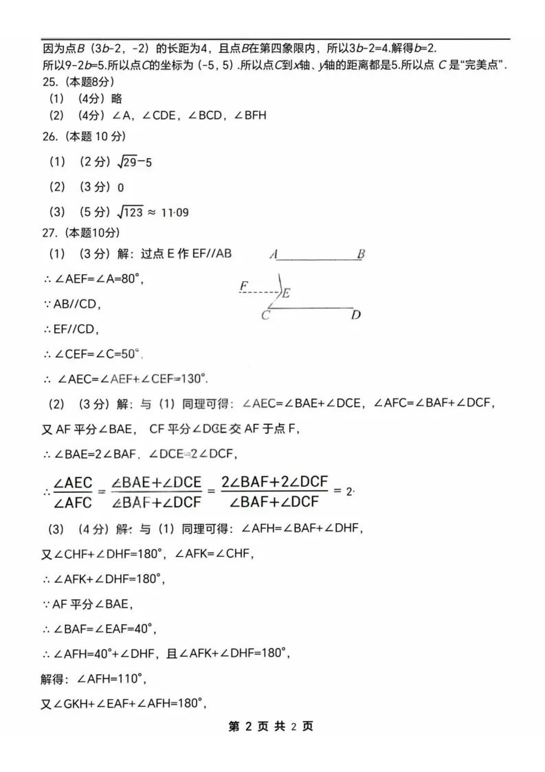 2026萧红中学七下数学3月月考试卷及答案 第9张
