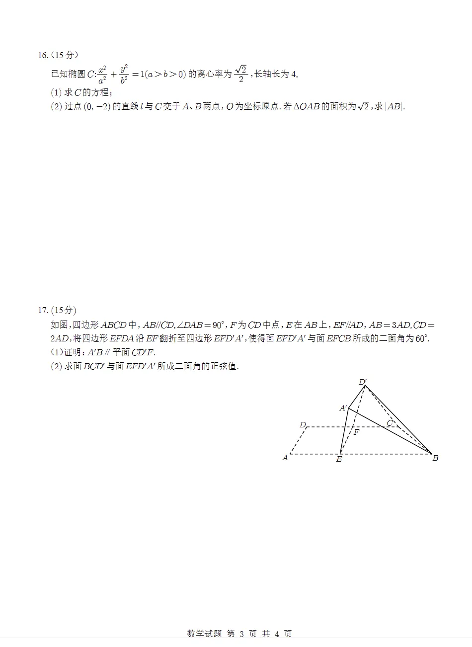 【高中】高考真题|2025年全国各省市高考|试卷真题及答案解析汇总(pdf可下载) 第5张