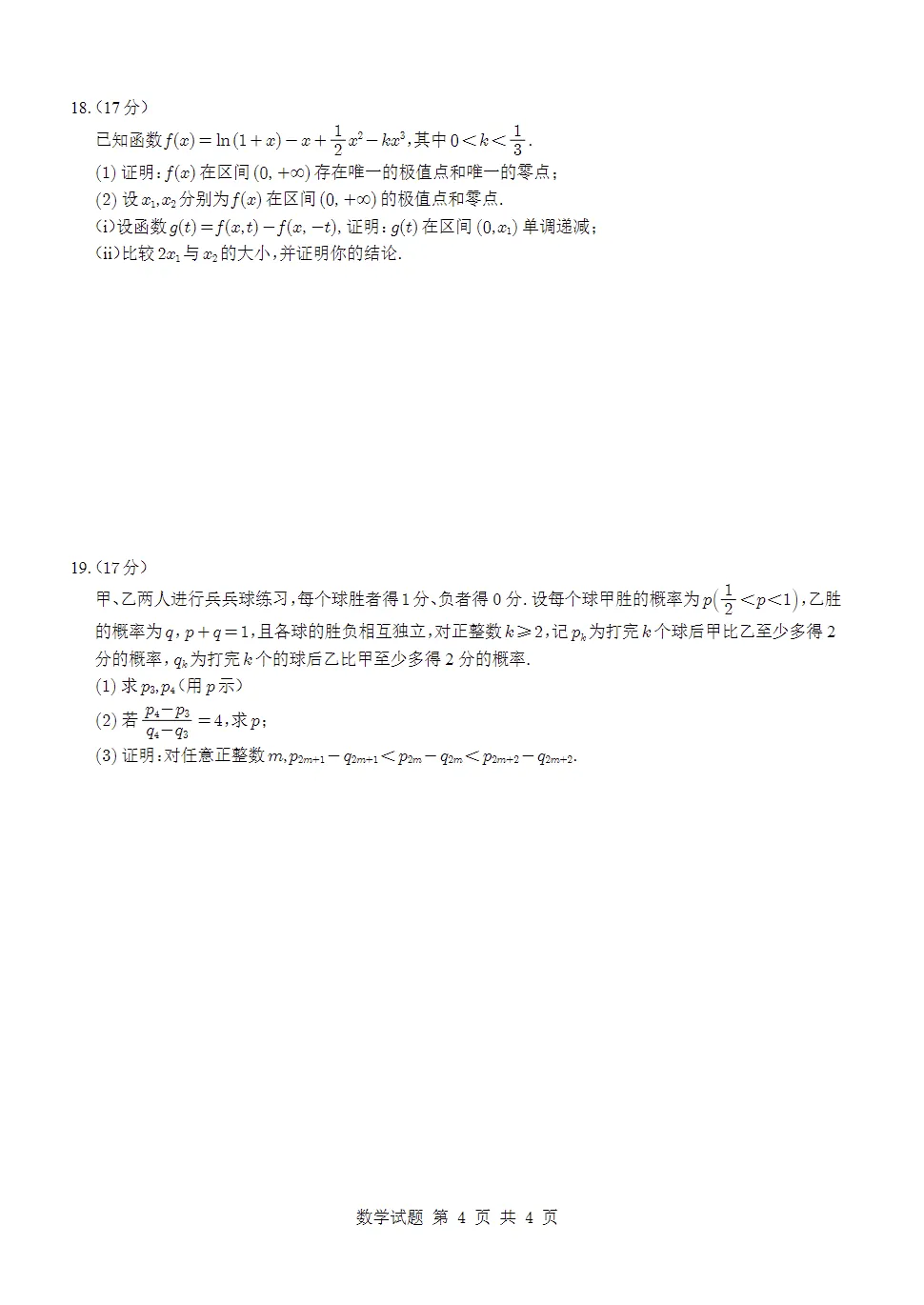 【高中】高考真题|2025年全国各省市高考|试卷真题及答案解析汇总(pdf可下载) 第6张