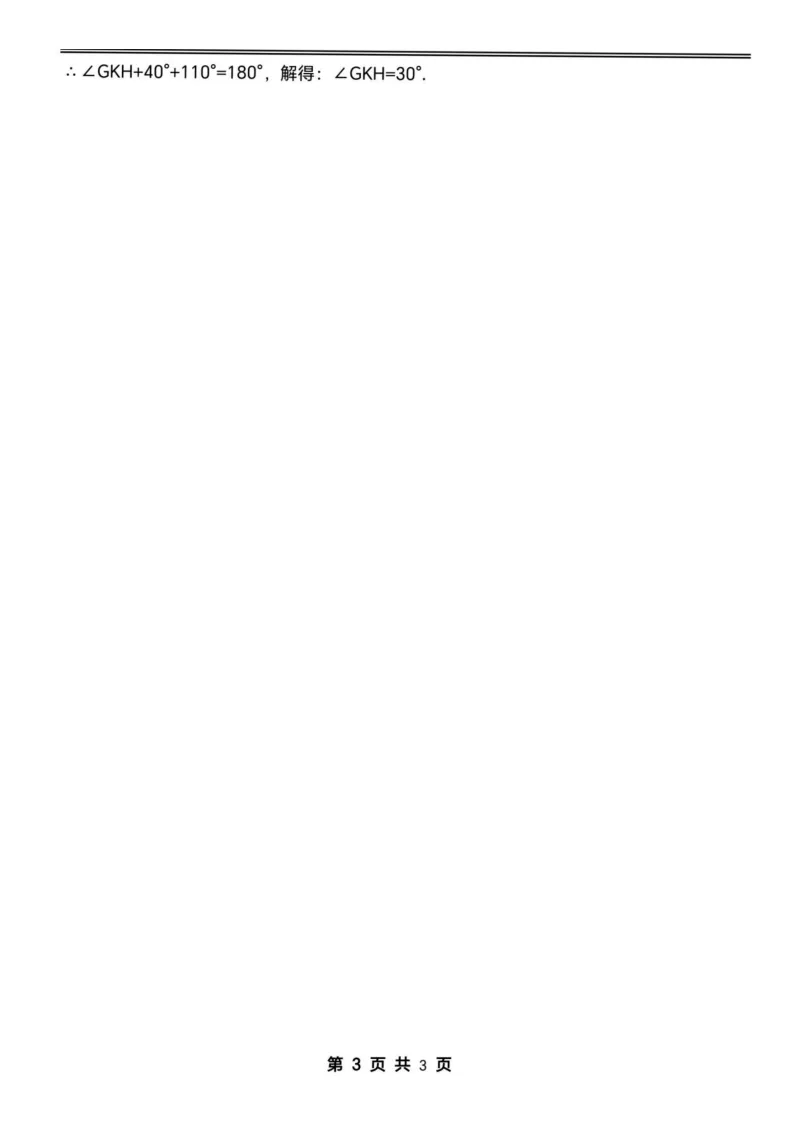 2026萧红中学七下数学3月月考试卷及答案 第10张