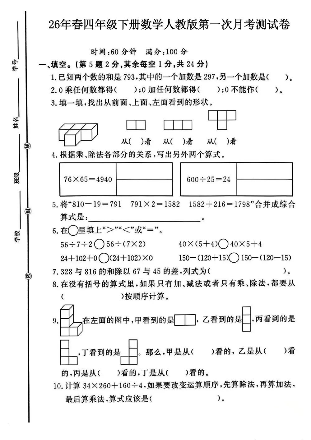 免费领 | 一至六年级语数英:月考试卷 + 单元卷(全套) 第3张