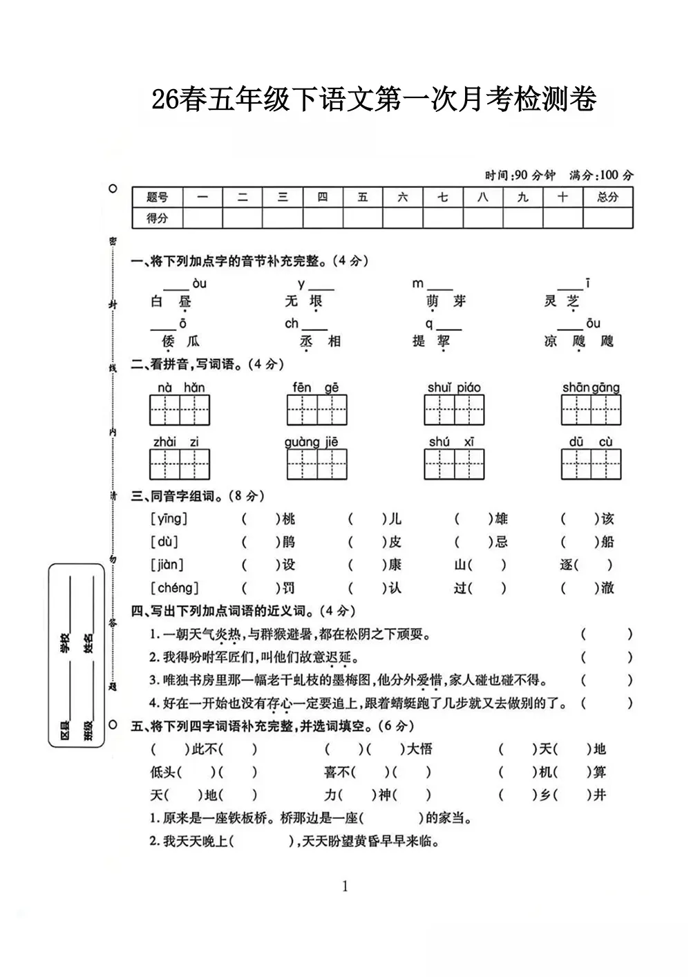 免费领 | 一至六年级语数英:月考试卷 + 单元卷(全套) 第8张