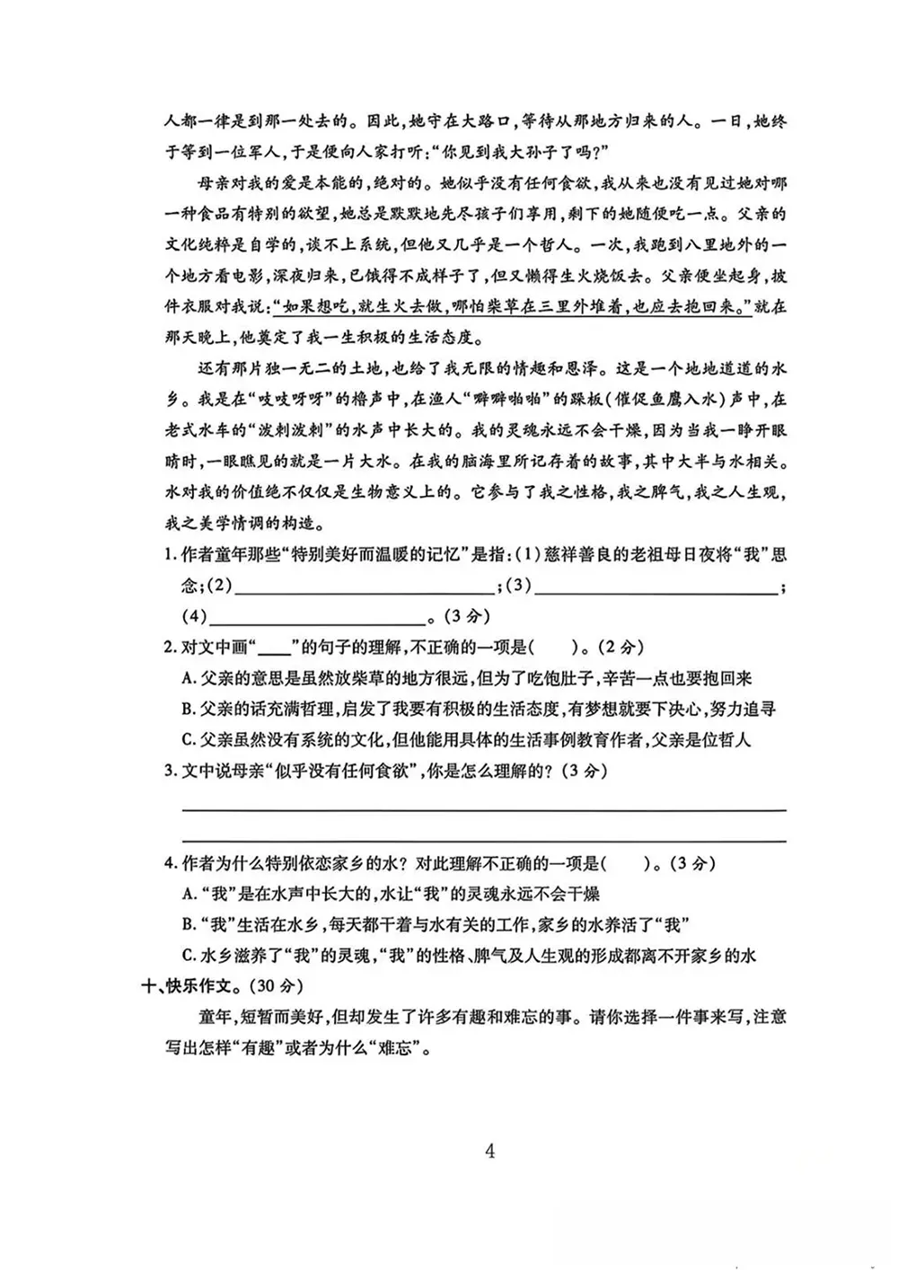 免费领 | 一至六年级语数英:月考试卷 + 单元卷(全套) 第11张