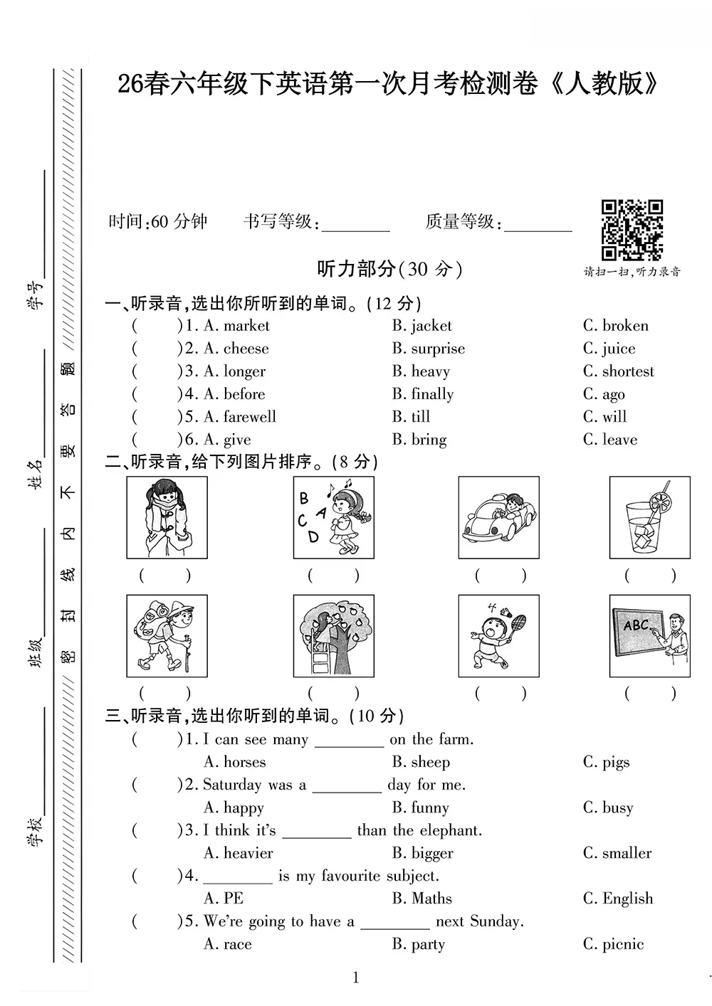 免费领 | 一至六年级语数英:月考试卷 + 单元卷(全套) 第13张