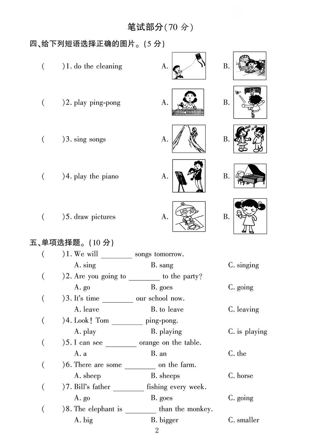 免费领 | 一至六年级语数英:月考试卷 + 单元卷(全套) 第14张