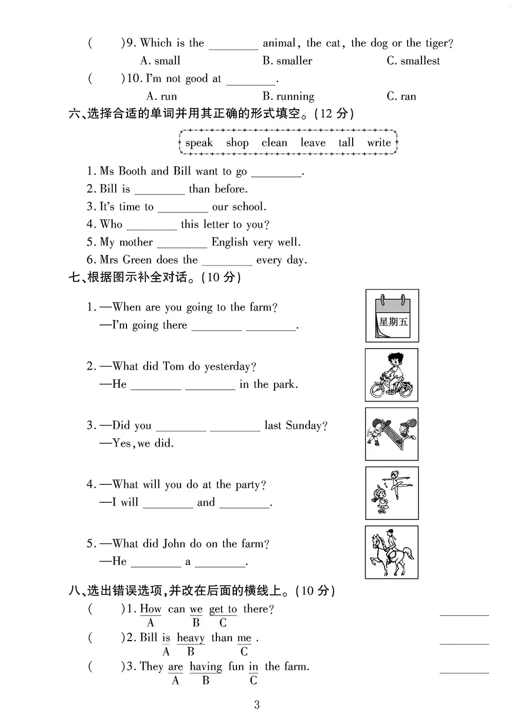 免费领 | 一至六年级语数英:月考试卷 + 单元卷(全套) 第15张