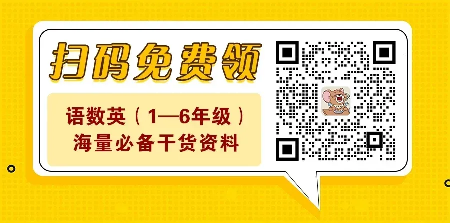 免费领 | 一至六年级语数英:月考试卷 + 单元卷(全套) 第17张