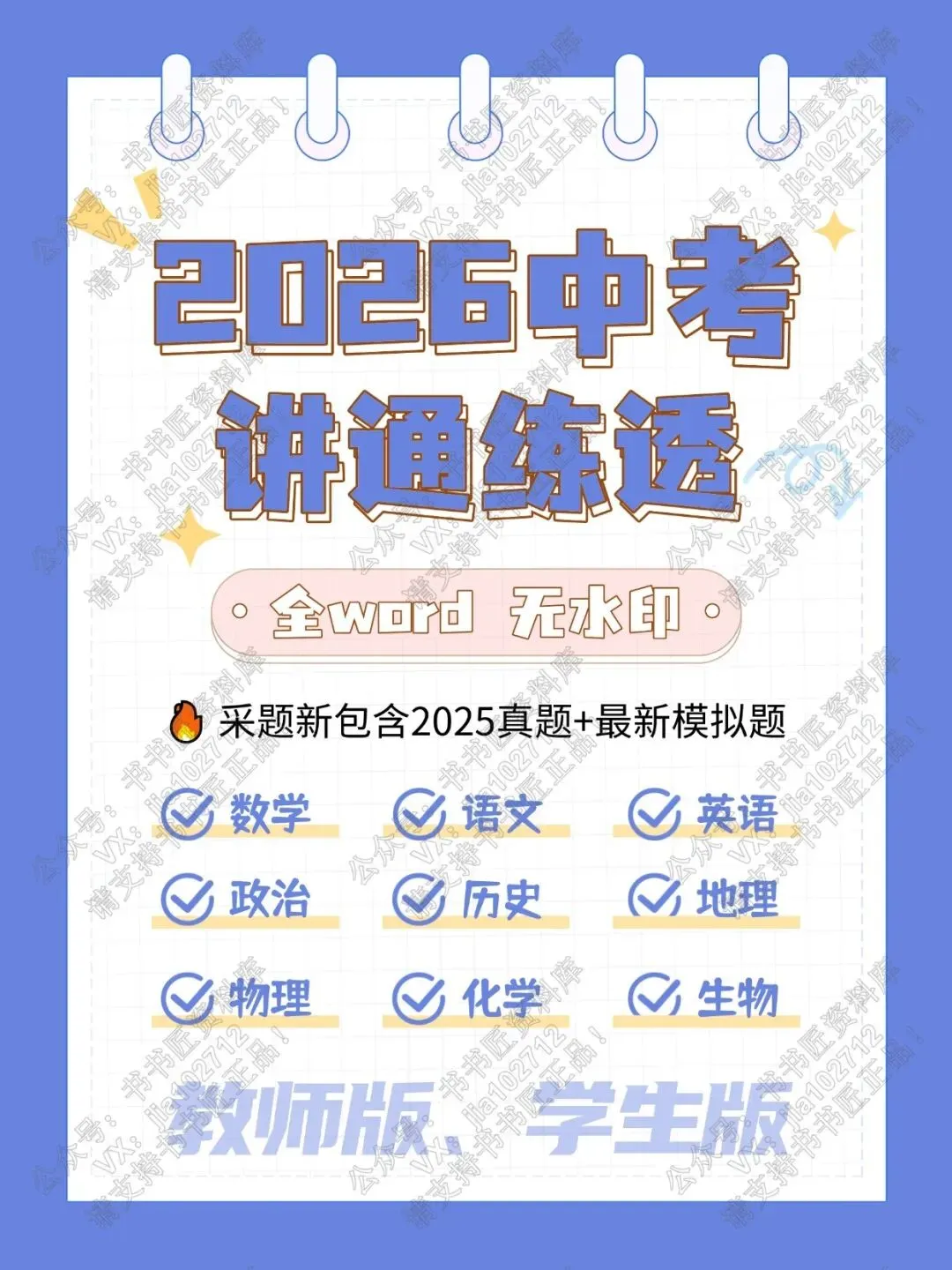 2026最新版中考复习资料上新啦——中考物理 第1张