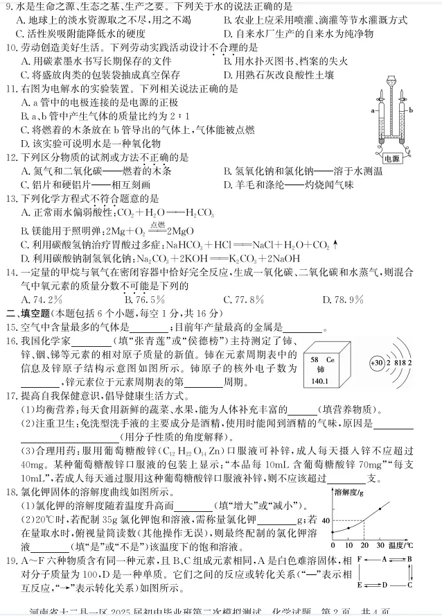2025年中考化学真题模拟卷(二模)(含完整答案解析) 第3张