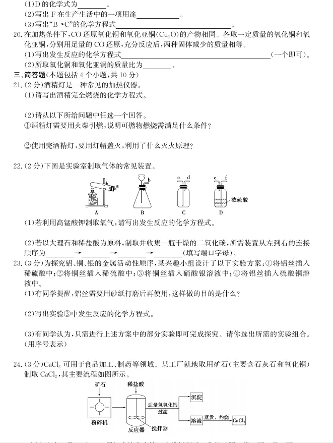 2025年中考化学真题模拟卷(二模)(含完整答案解析) 第4张