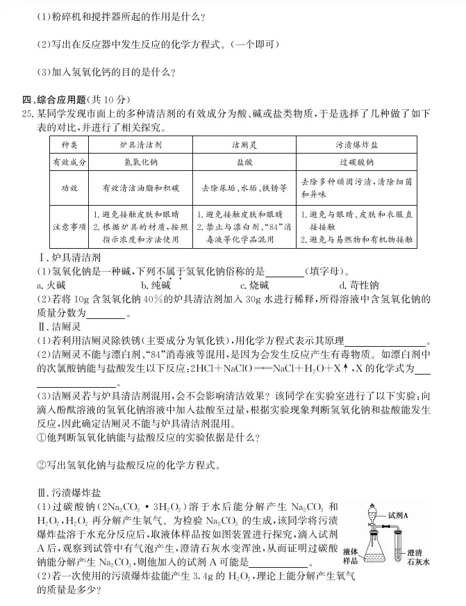 2025年中考化学真题模拟卷(二模)(含完整答案解析) 第5张