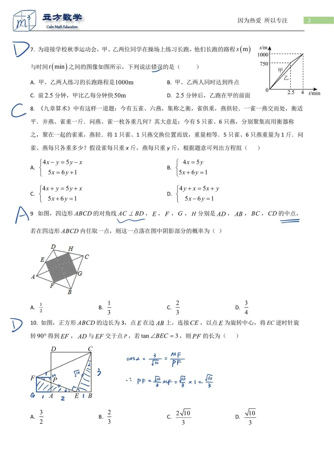 2026中山共进联盟中考一模数学(试解) 第2张
