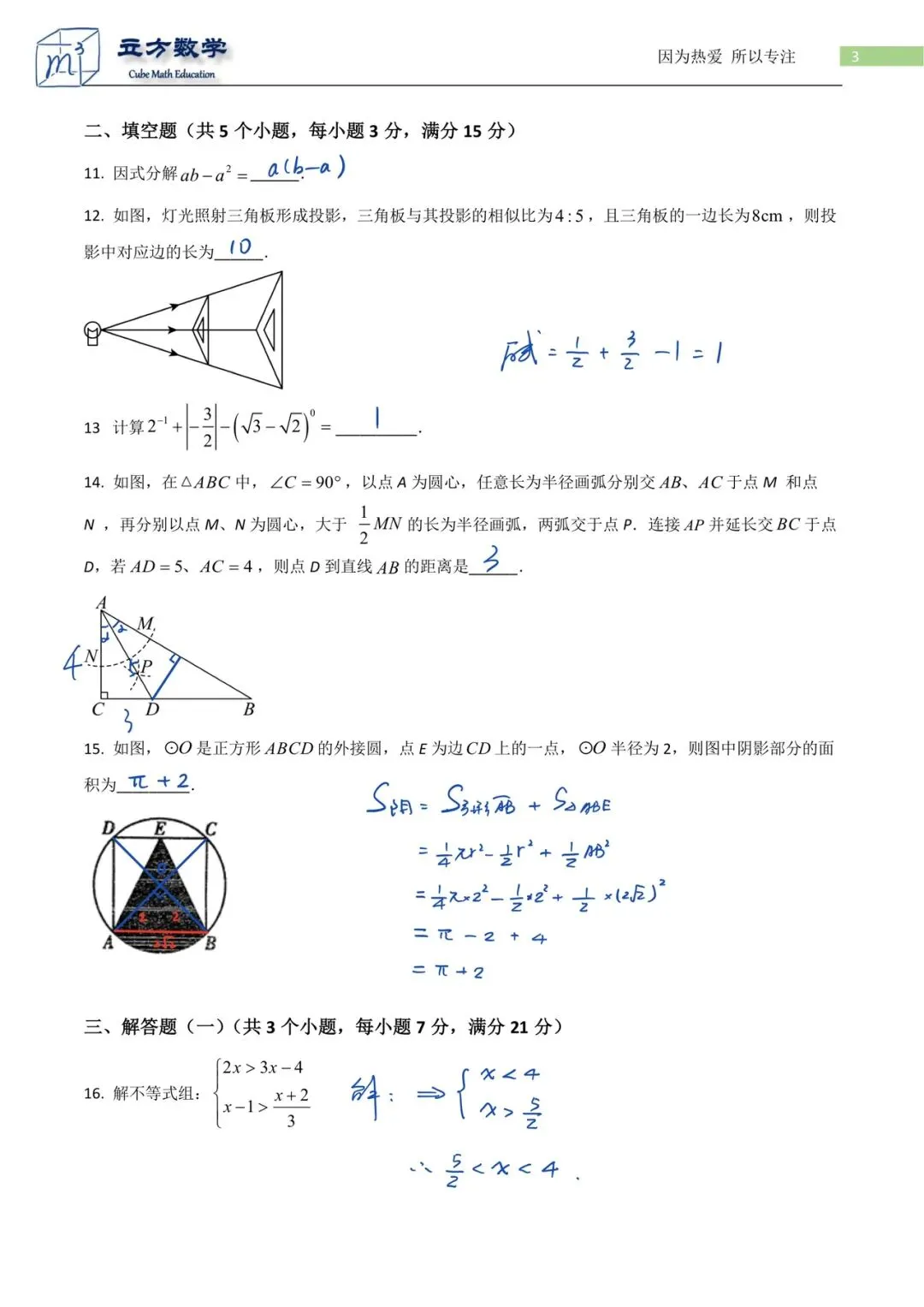 2026中山共进联盟中考一模数学(试解) 第3张
