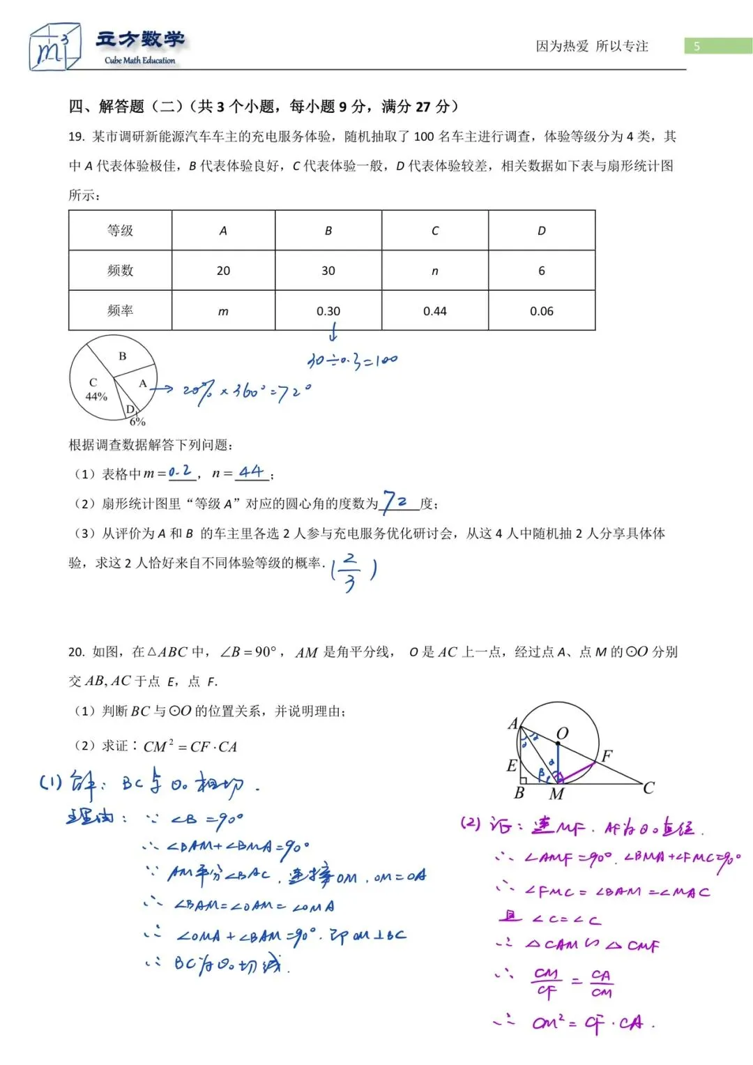 2026中山共进联盟中考一模数学(试解) 第5张