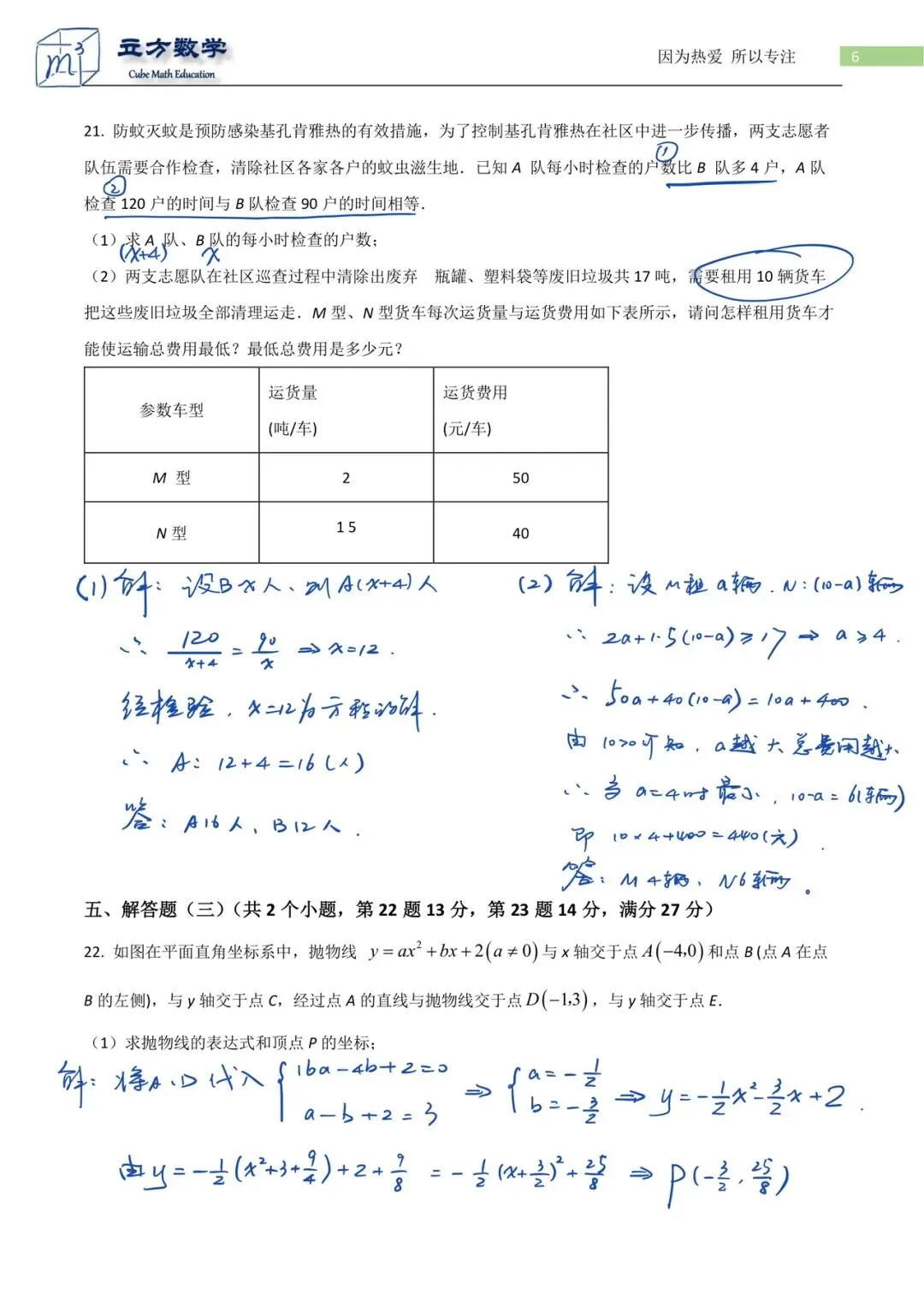 2026中山共进联盟中考一模数学(试解) 第6张