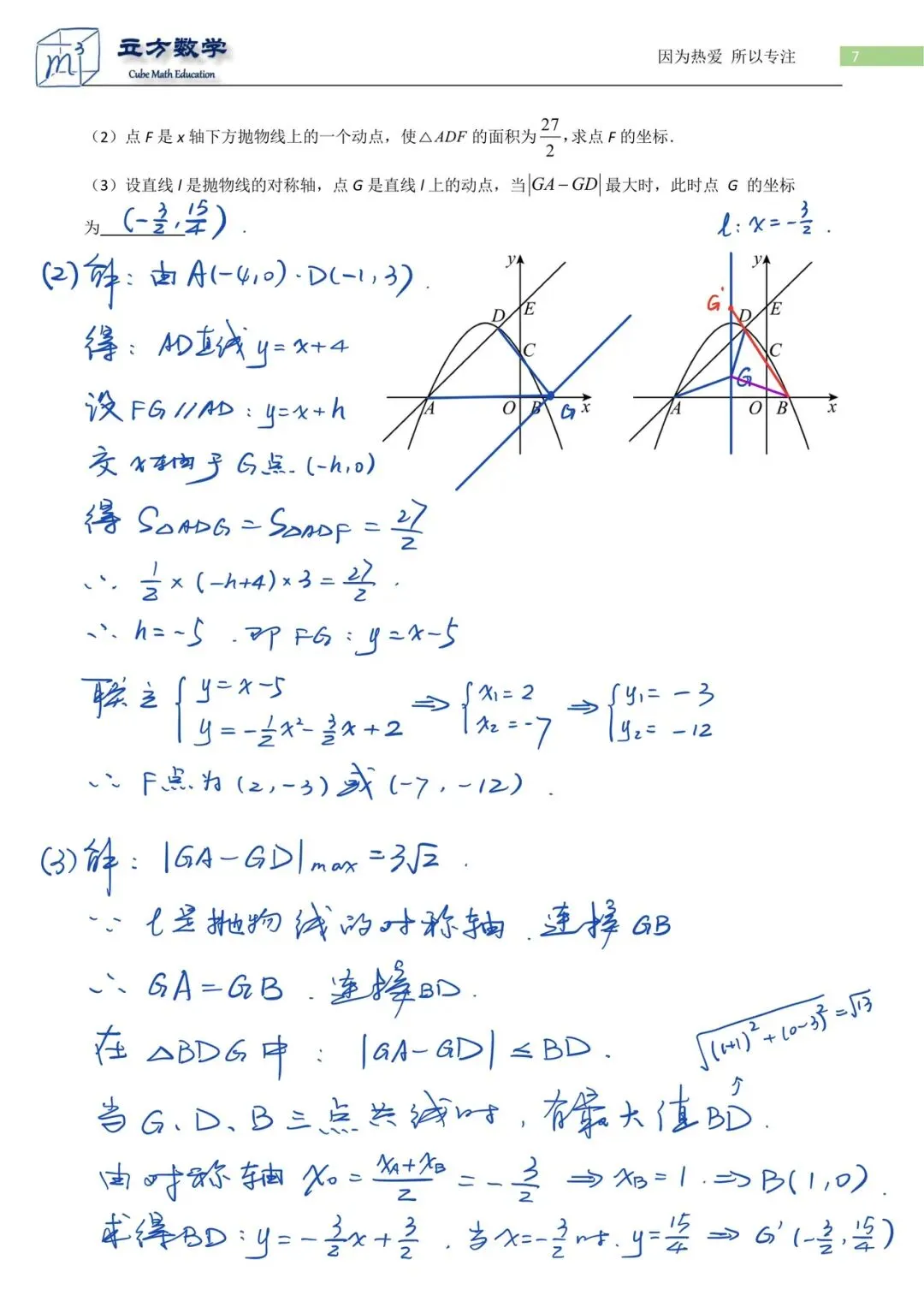 2026中山共进联盟中考一模数学(试解) 第7张