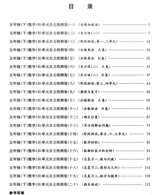 北师大版数学五年级下册:单元检测试卷AB+期中期末卷+总复习专项检测,全册20套! 第3张