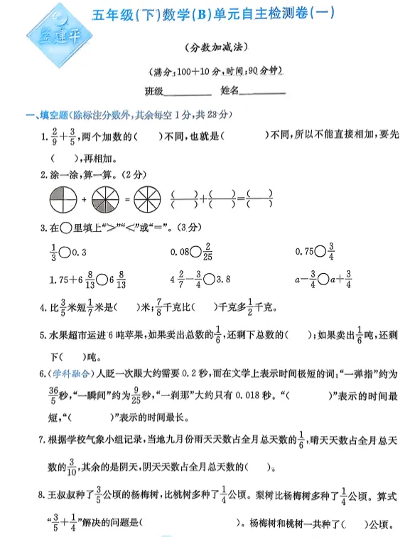 北师大版数学五年级下册:单元检测试卷AB+期中期末卷+总复习专项检测,全册20套! 第4张